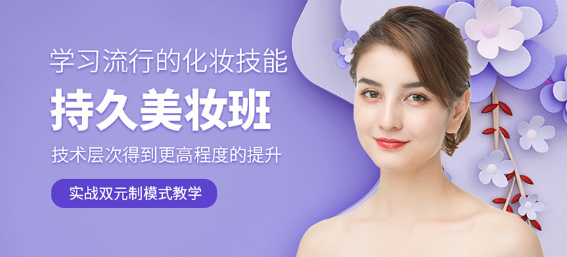 持久美妝培訓班