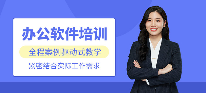 辦公應用軟件培訓