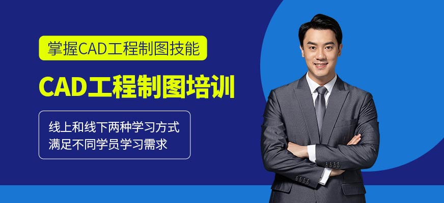 CAD工程制圖培訓