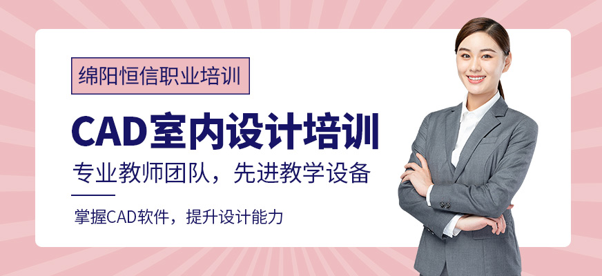 CAD室內設計培訓