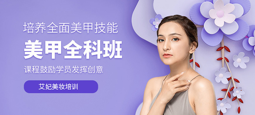美甲全科班