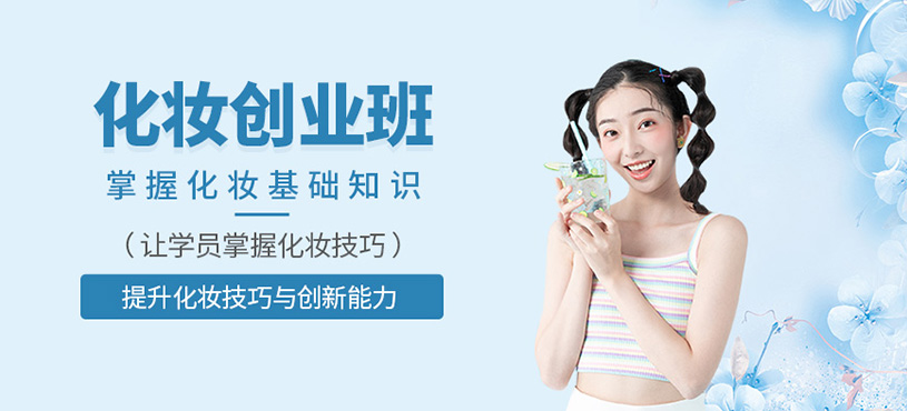 化妝創業班
