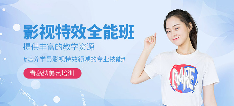 影視特效全能班