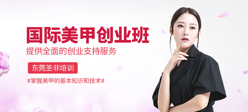 國際美甲創業班