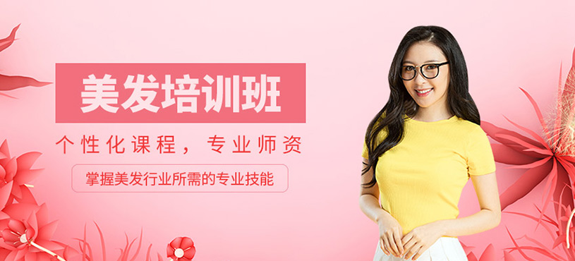 美發培訓班
