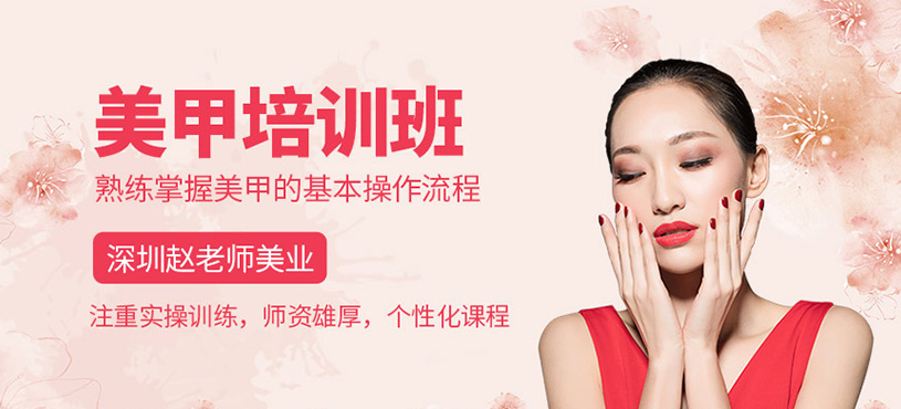 美甲培訓(xùn)班