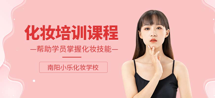 化妝培訓課程