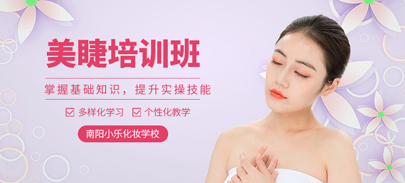 美睫培訓班