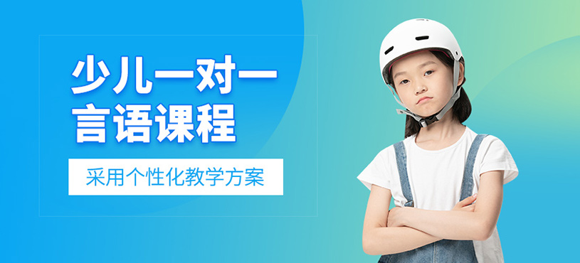 少兒一對一言語課程