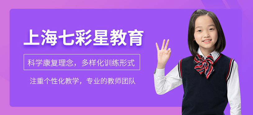 上海七彩星教育