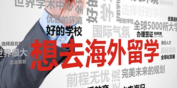 留學(xué)