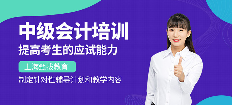 中級會計培訓