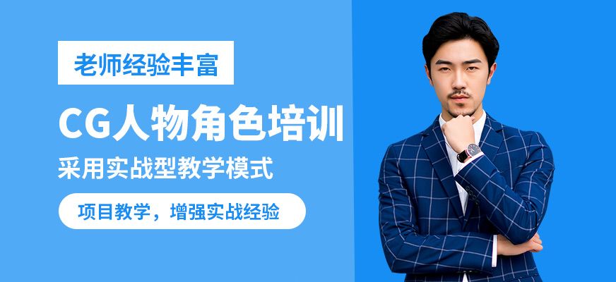 大連塞博坦CG人物角色培訓