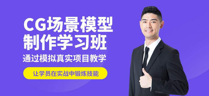 大連塞博坦CG場景模型制作學習班