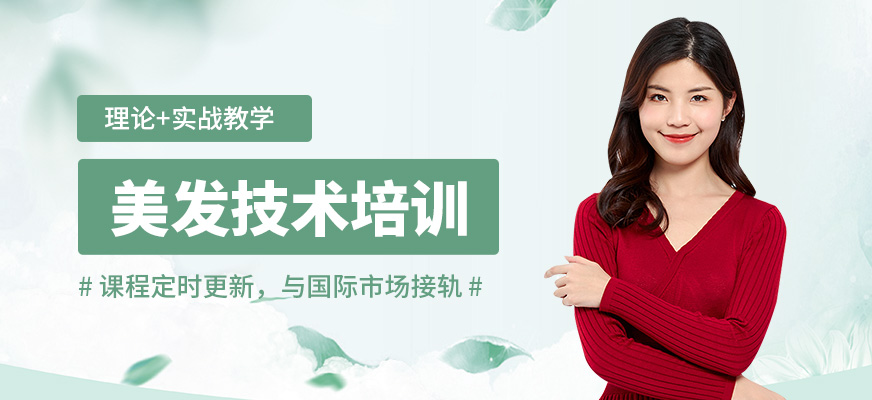 小樂美發(fā)技術(shù)培訓(xùn)
