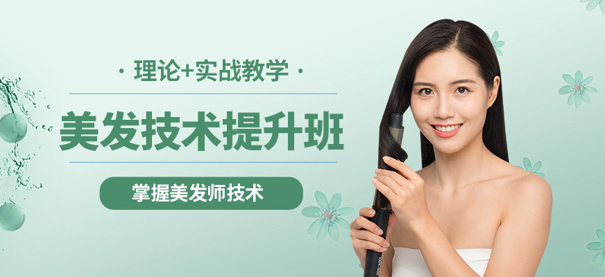 小樂美發(fā)技術(shù)提升班
