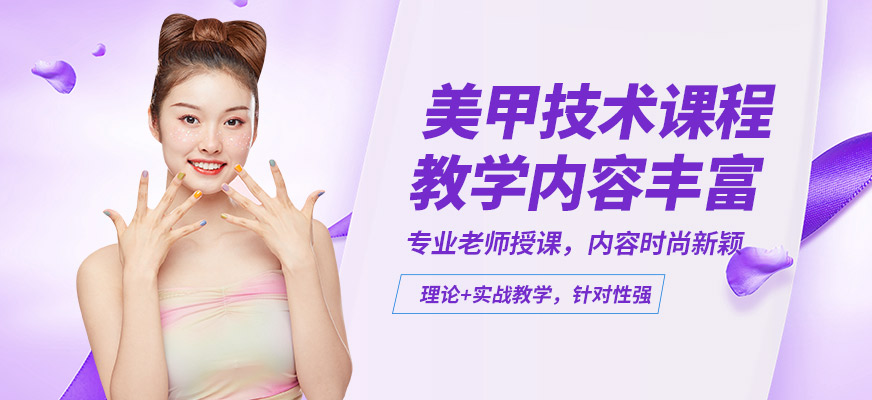 小樂美甲技術(shù)課程