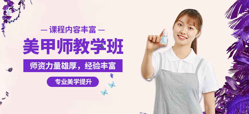 小樂美甲師教學班
