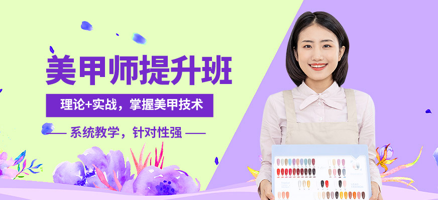 小樂美甲師提升班