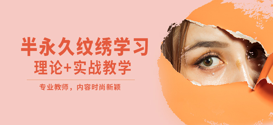 小樂半永久紋繡學(xué)習(xí)