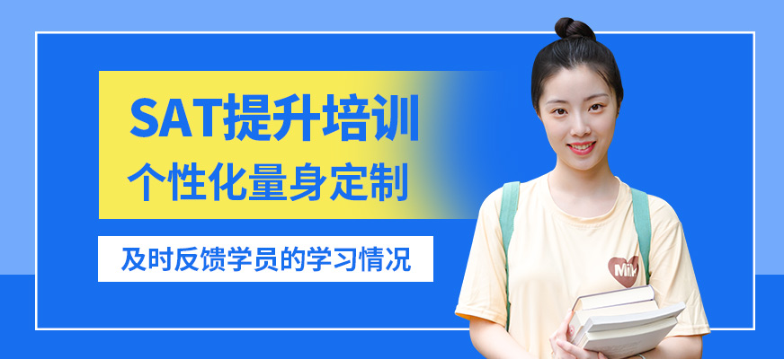 上海正領睿學SAT提升培訓