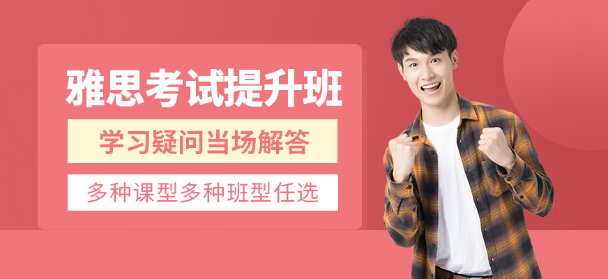上海正領(lǐng)睿學(xué)雅思考試提升班
