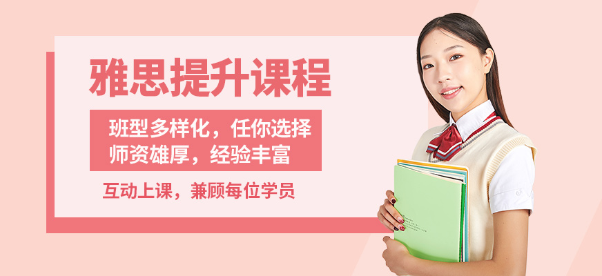 上海正領睿學雅思提升課程