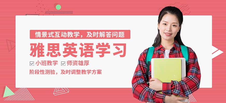 上海正領(lǐng)睿學(xué)雅思英語學(xué)習(xí)