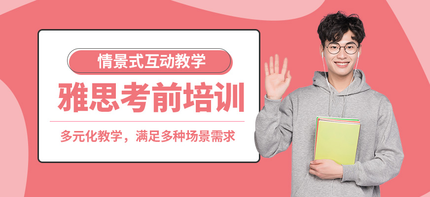 上海正領睿學雅思考前培訓