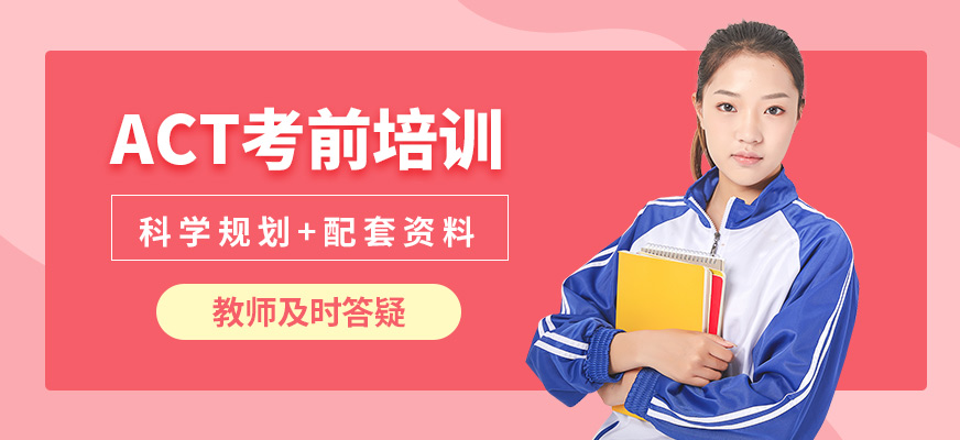 南京新東方ACT考前培訓(xùn)