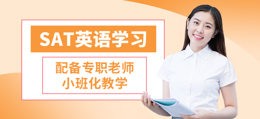 南京新東方SAT英語學習