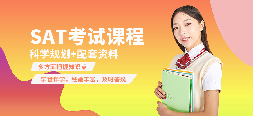 南京新東方SAT考試課程