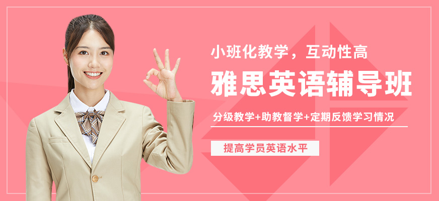 南京新東方雅思英語輔導班