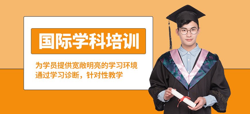 武漢唯由國際學(xué)科培訓(xùn)