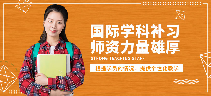 武漢唯由國際學科補習