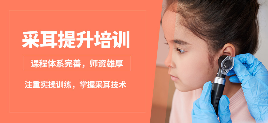 鑫尚采耳提升培訓