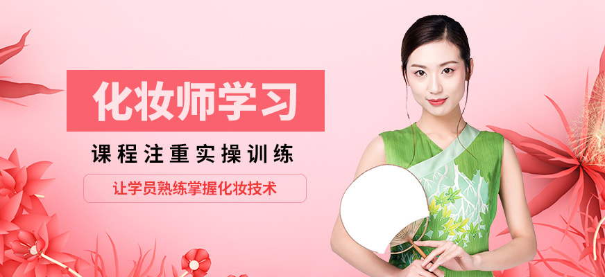 鑫尚化妝師學習