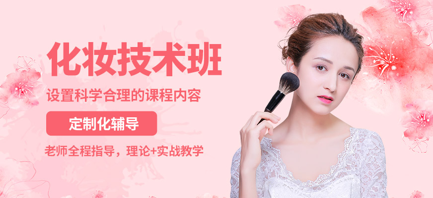 鑫尚化妝技術(shù)班