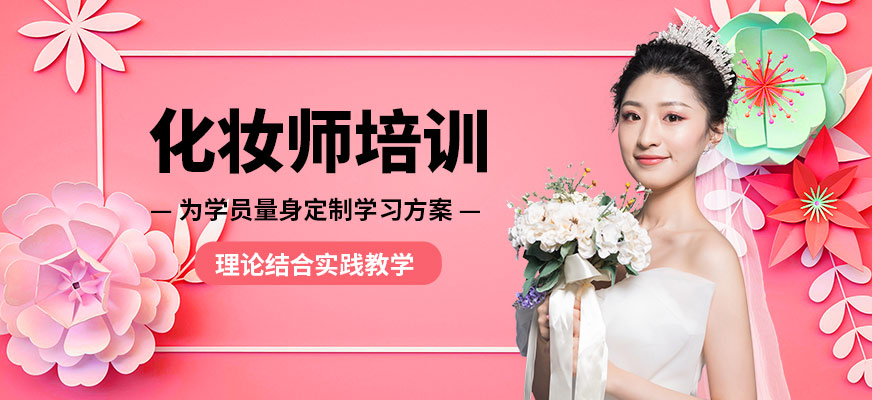 鑫尚化妝師培訓