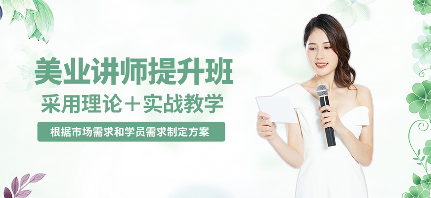 鑫尚美業(yè)講師提升班