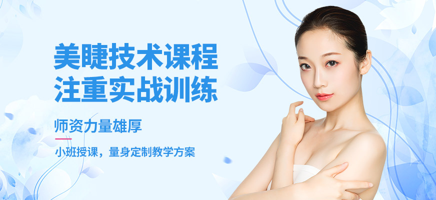 鑫尚美睫技術課程