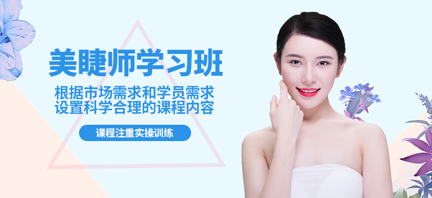 鑫尚美睫師學習班