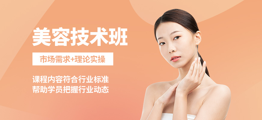 鑫尚美容技術班