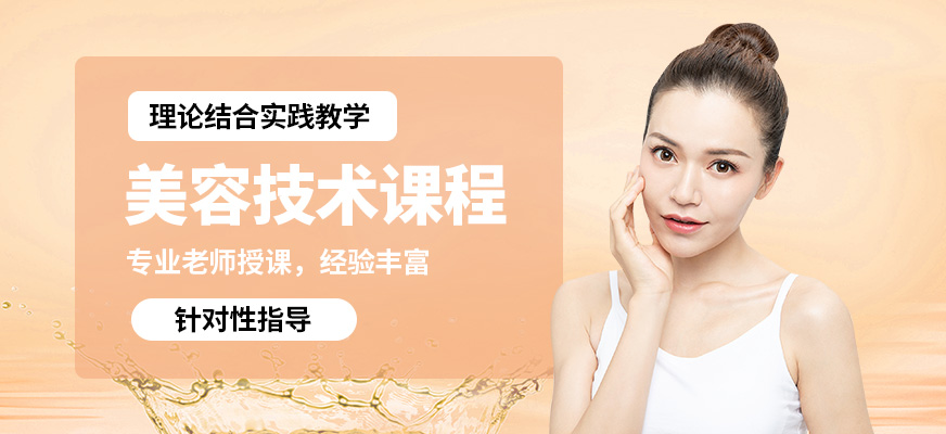 鑫尚美容技術(shù)課程