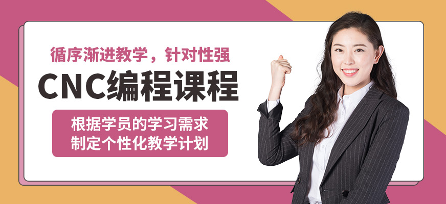 上海銘傳CNC編程課程