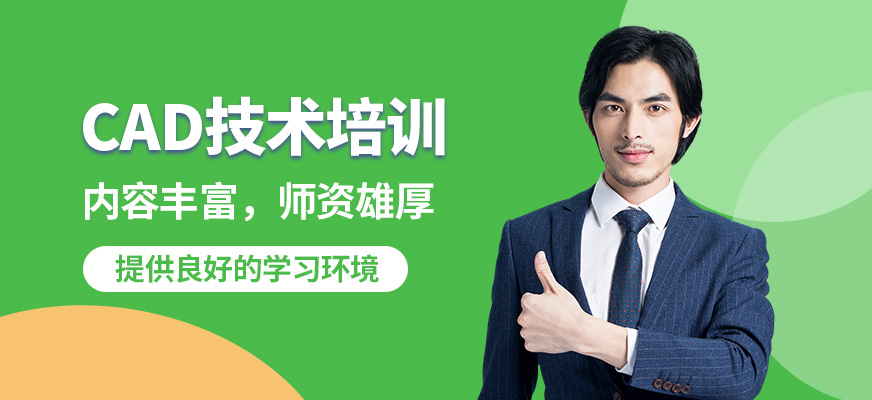 上海銘傳CAD技術培訓