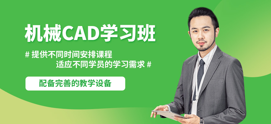 上海銘傳機械CAD學習班