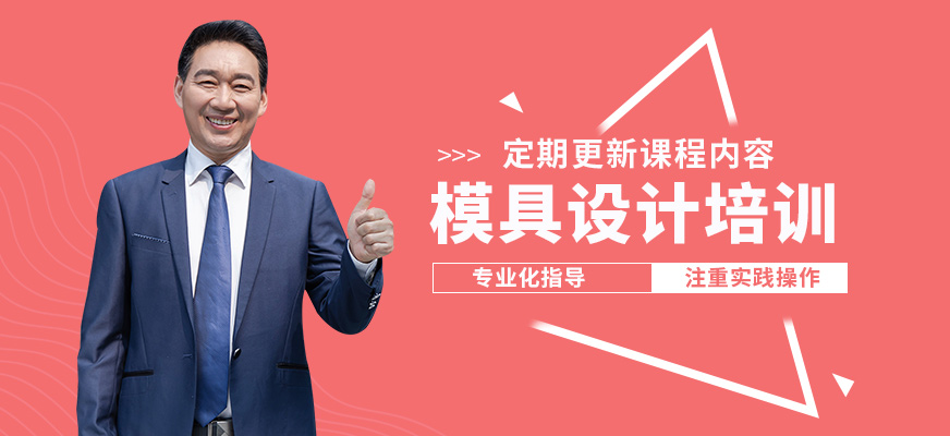 上海銘傳模具設計培訓