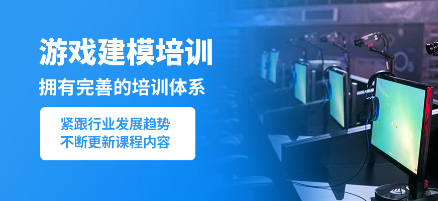 大連超次元游戲建模培訓(xùn)