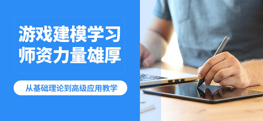 大連超次元游戲建模學(xué)習(xí)